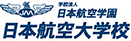 学校法人日本航空学園 日本航空大学校